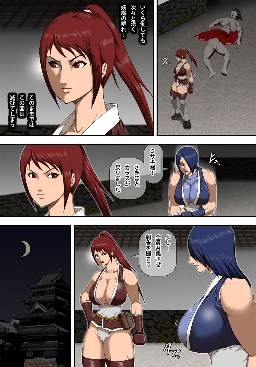 Innyuu Kunoichi Youma Ryoujoku page 3 full