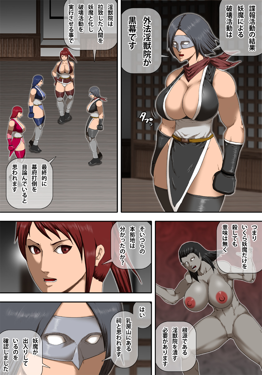 Innyuu Kunoichi Youma Ryoujoku page 4 full