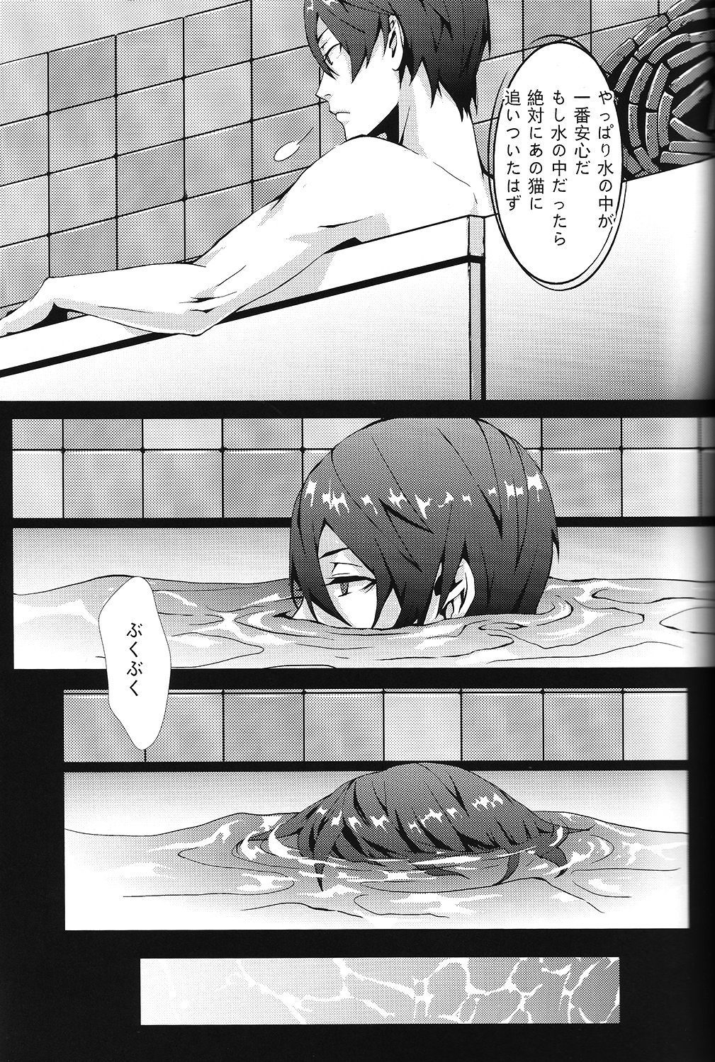 SUMMER DREAM page 7 full