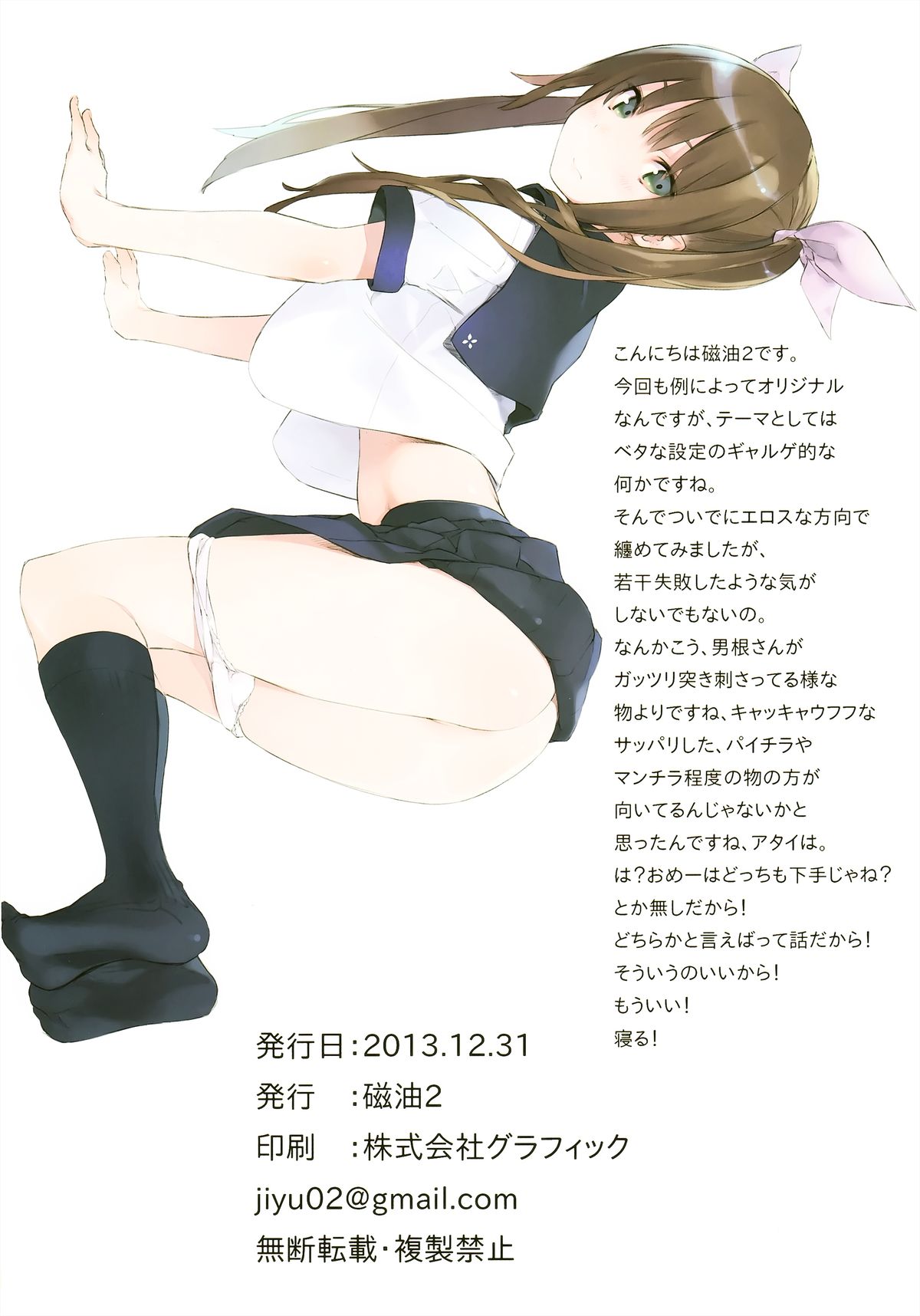 Tokimeki Jiyu Monogatari page 8 full