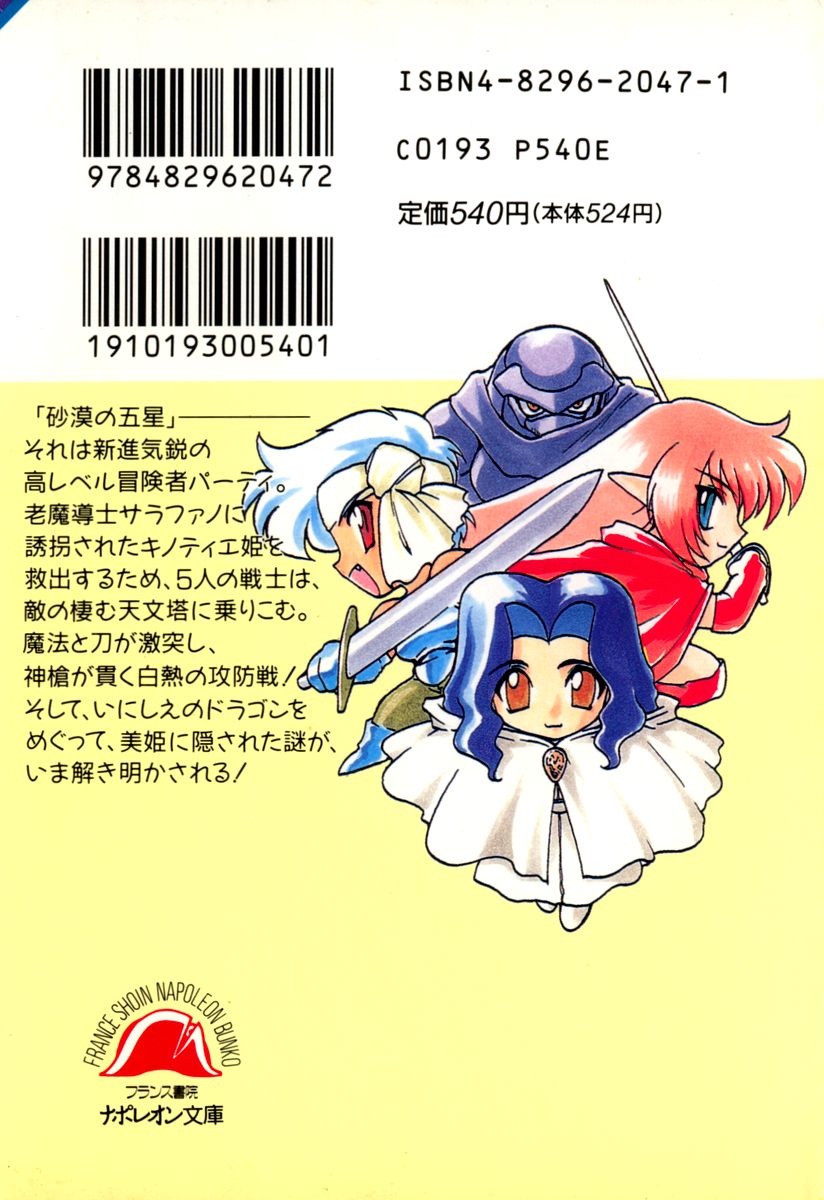 Lightning Saga - Onna Madoushi no Tou page 2 full