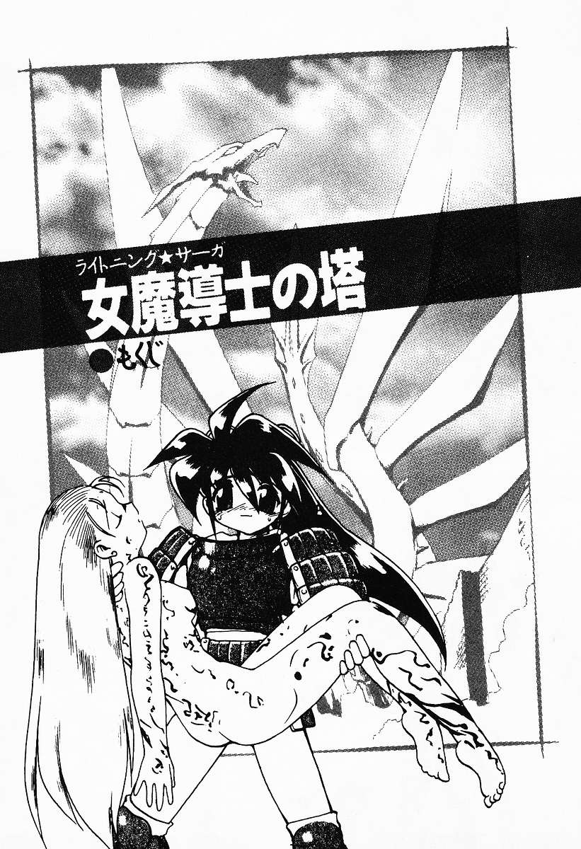 Lightning Saga - Onna Madoushi no Tou page 6 full