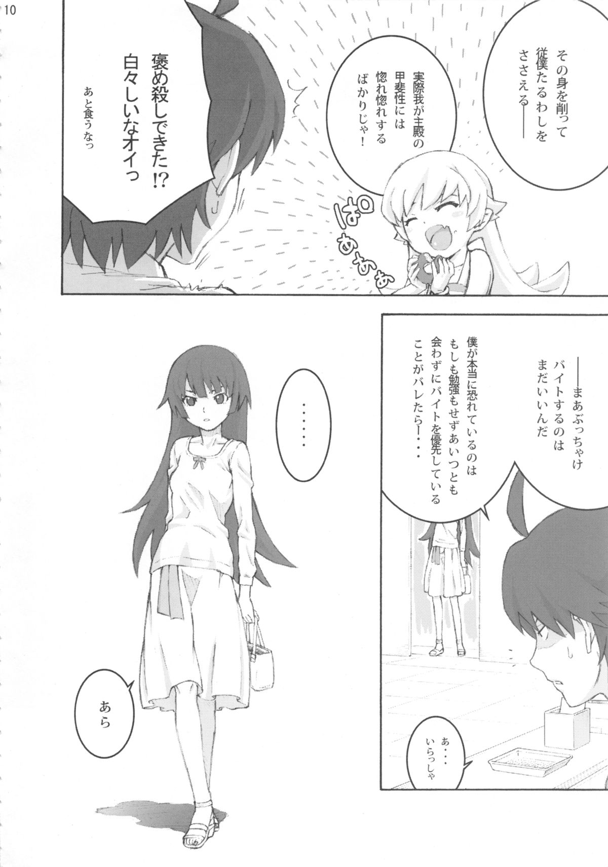 Oshino Shinobu 100P page 10 full