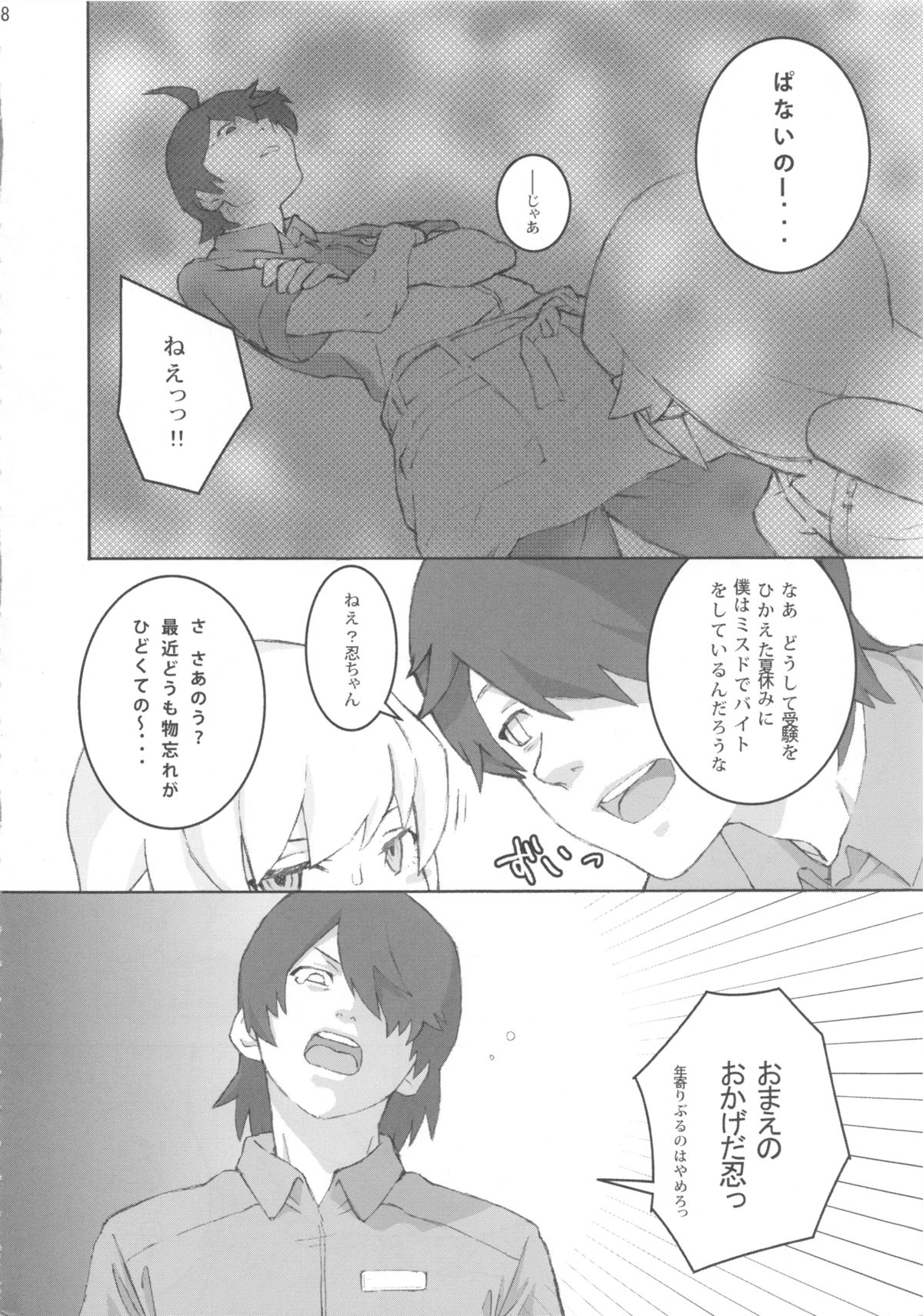 Oshino Shinobu 100P page 8 full