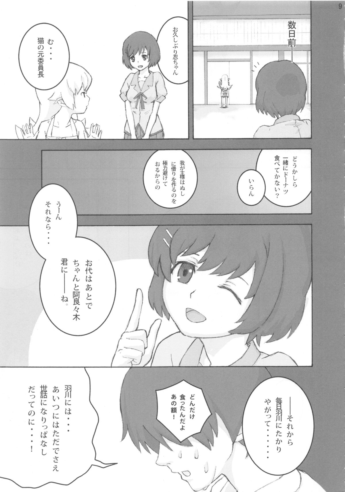 Oshino Shinobu 100P page 9 full