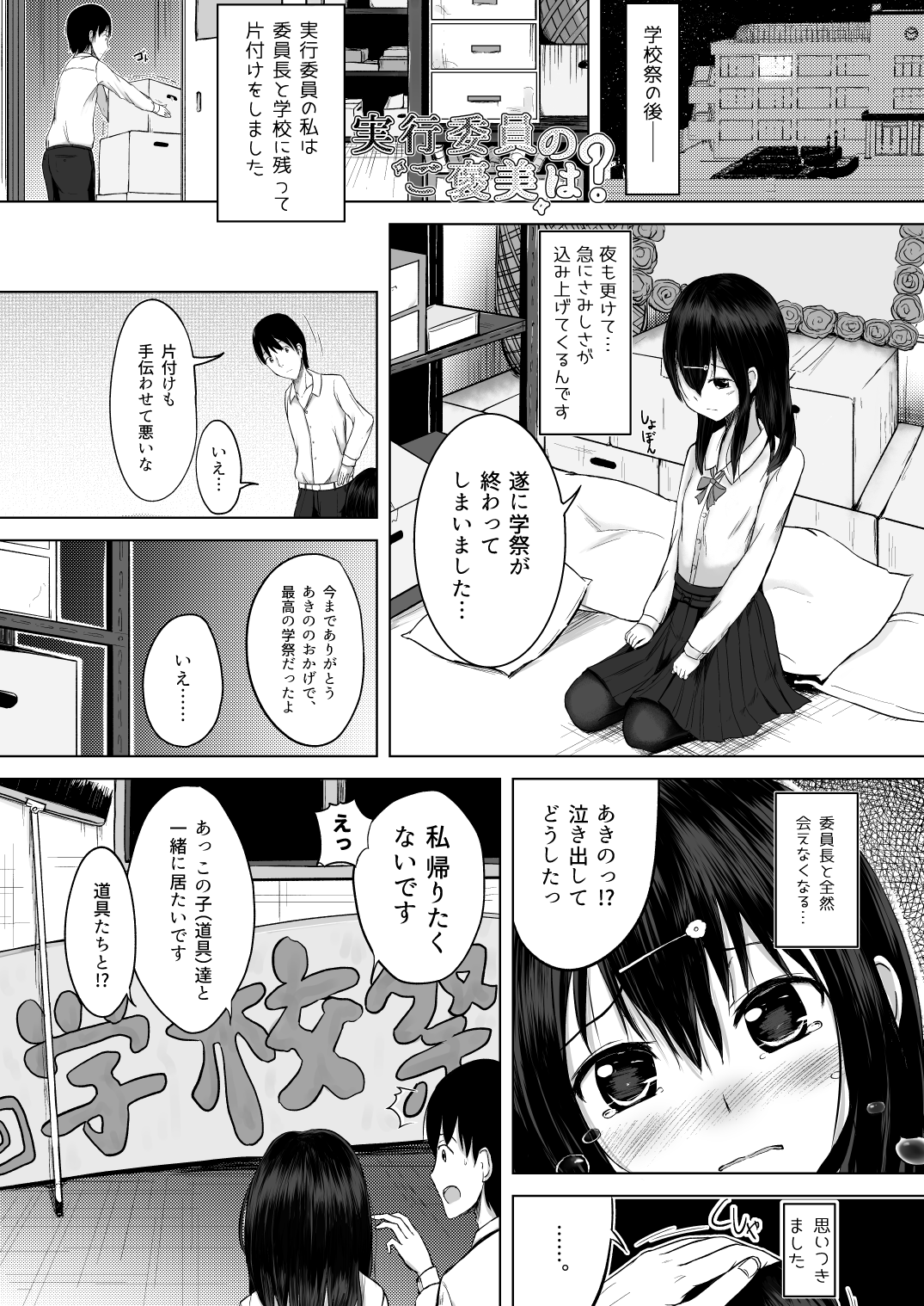 委員会のご褒美は？ page 3 full