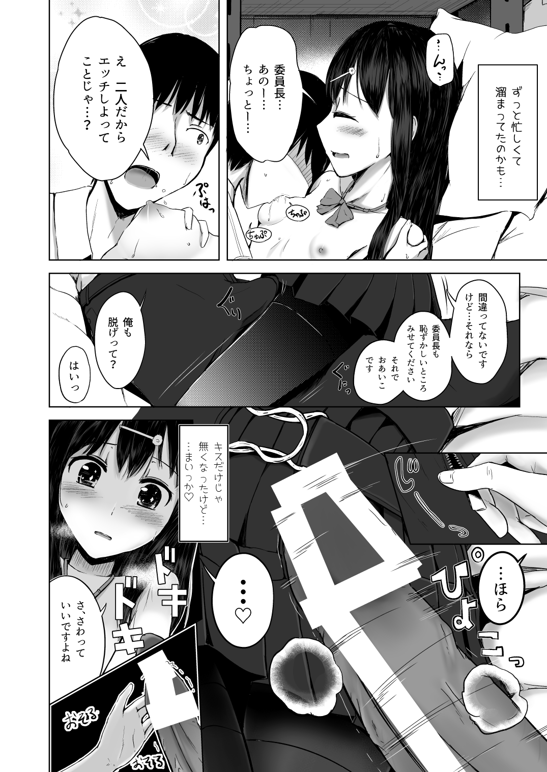 委員会のご褒美は？ page 6 full