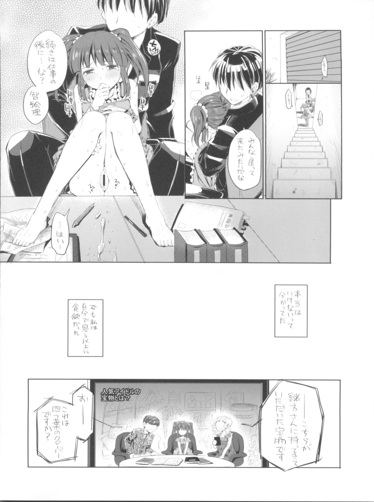Kuchibashi ni Cherry page 6 full