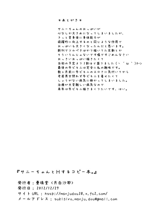 Sunny-chan to H suru Copy Bon. page 8 full