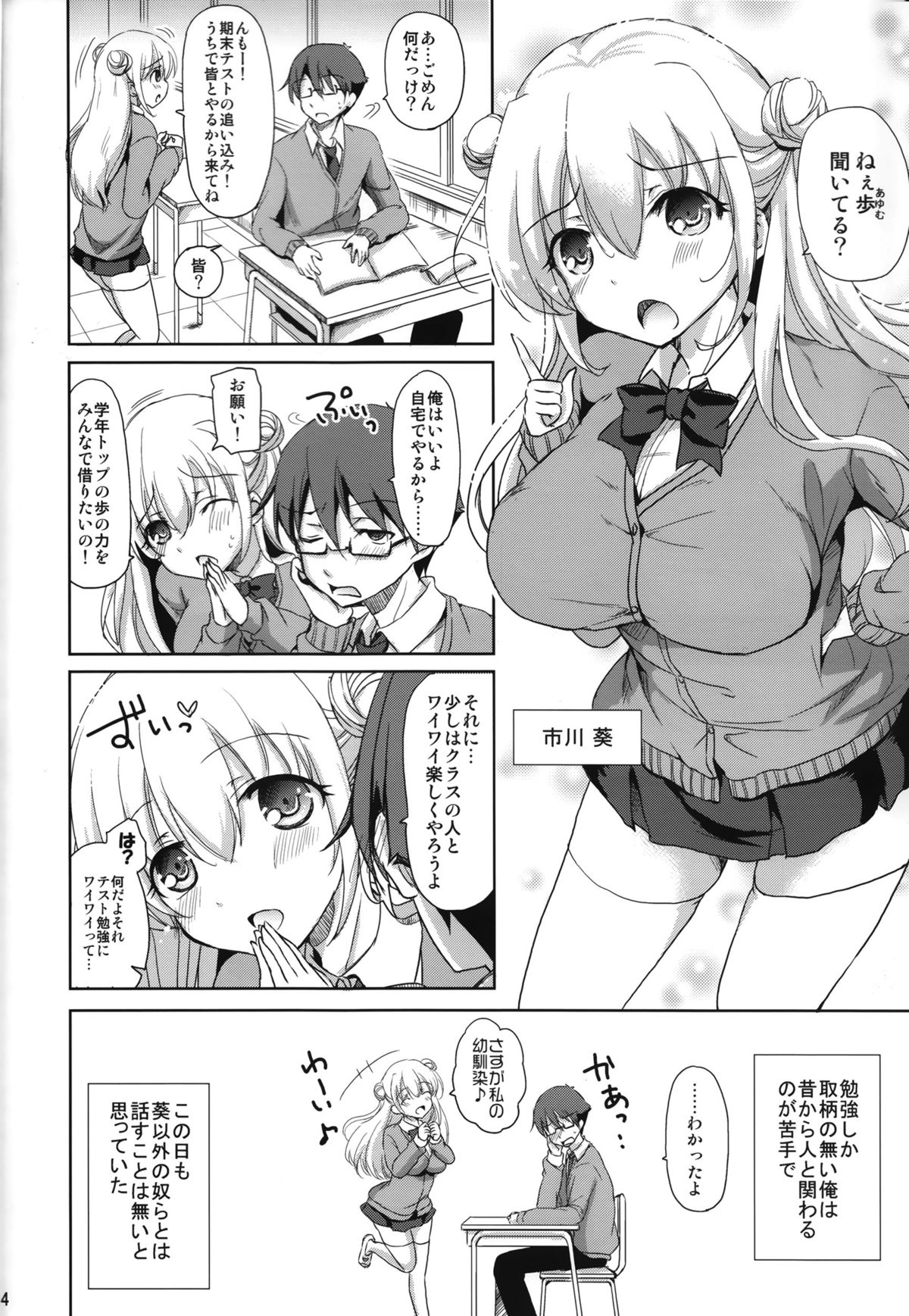 Sore wa Zankoku na Akuma no Mitsu page 3 full