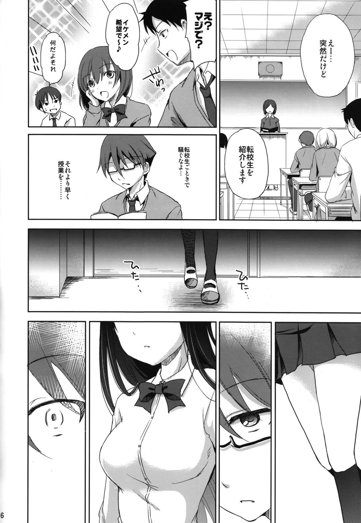 Sore wa Zankoku na Akuma no Mitsu page 5 full