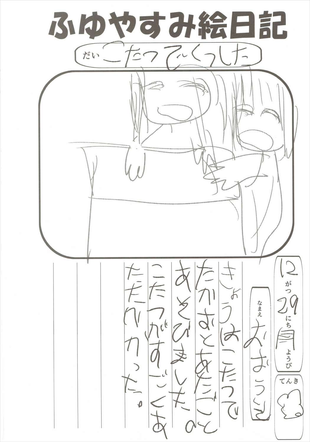 Takao-gata Kutsushita Bon 2 page 3 full