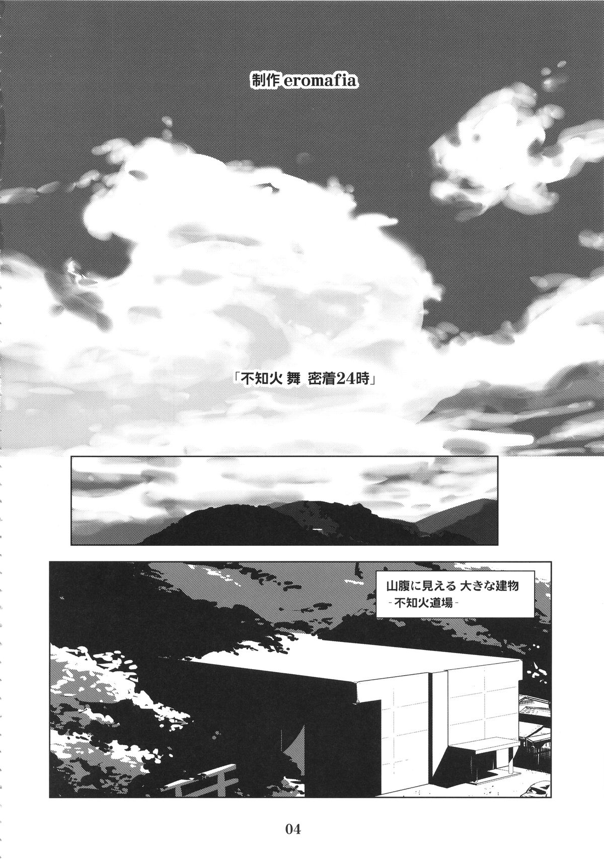 Shiranui Mai Mitchaku 24-ji page 3 full