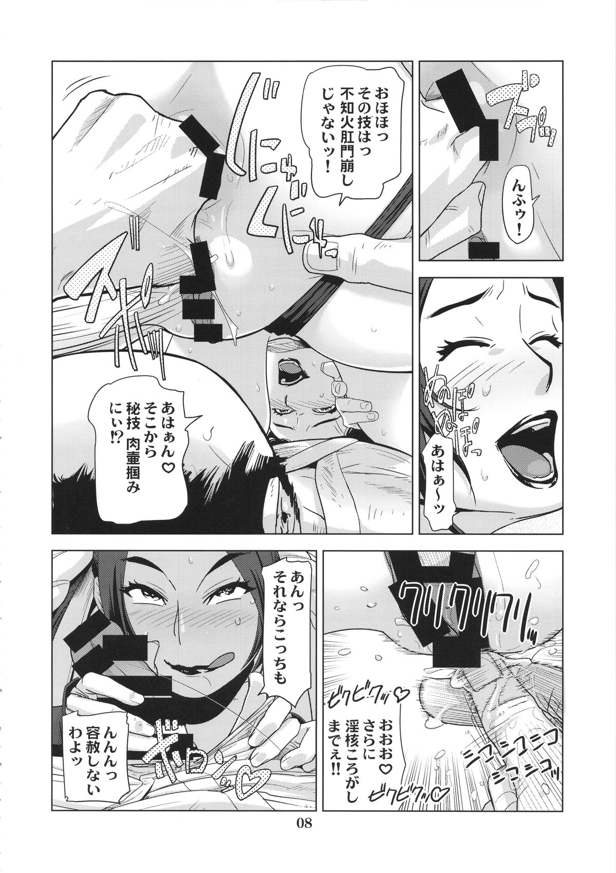 Shiranui Mai Mitchaku 24-ji page 7 full