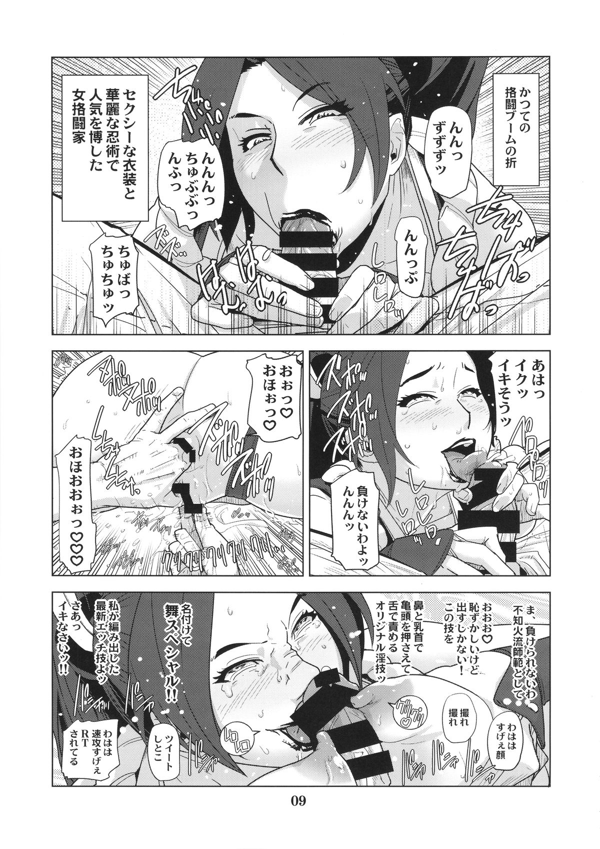 Shiranui Mai Mitchaku 24-ji page 8 full
