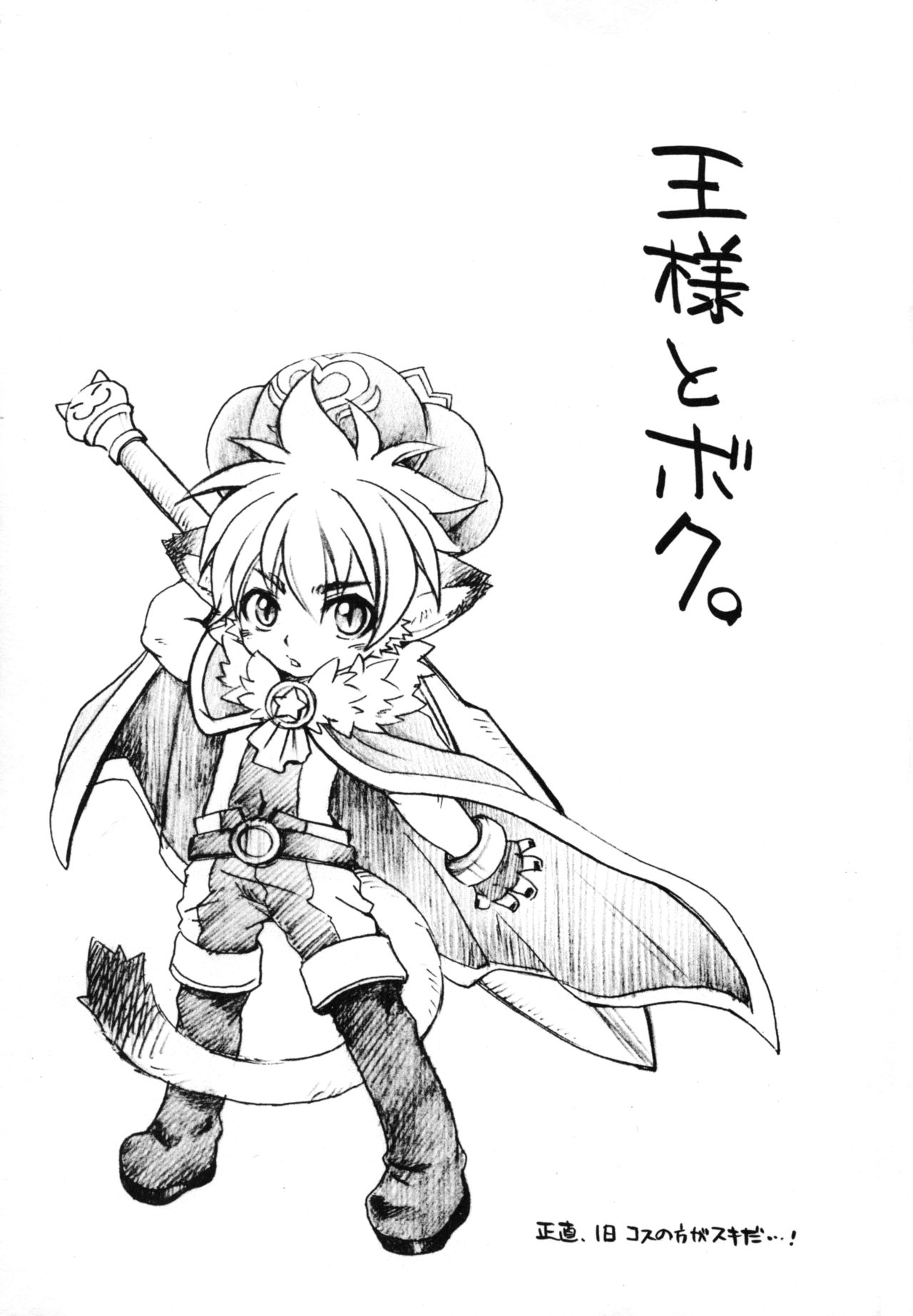 Ou-sama to Boku. page 2 full