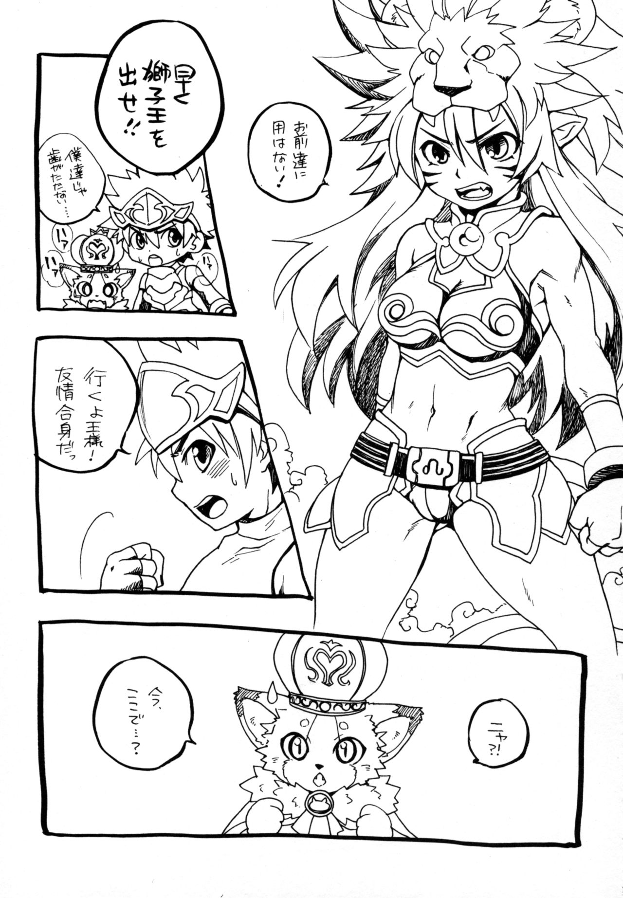 Ou-sama to Boku. page 4 full