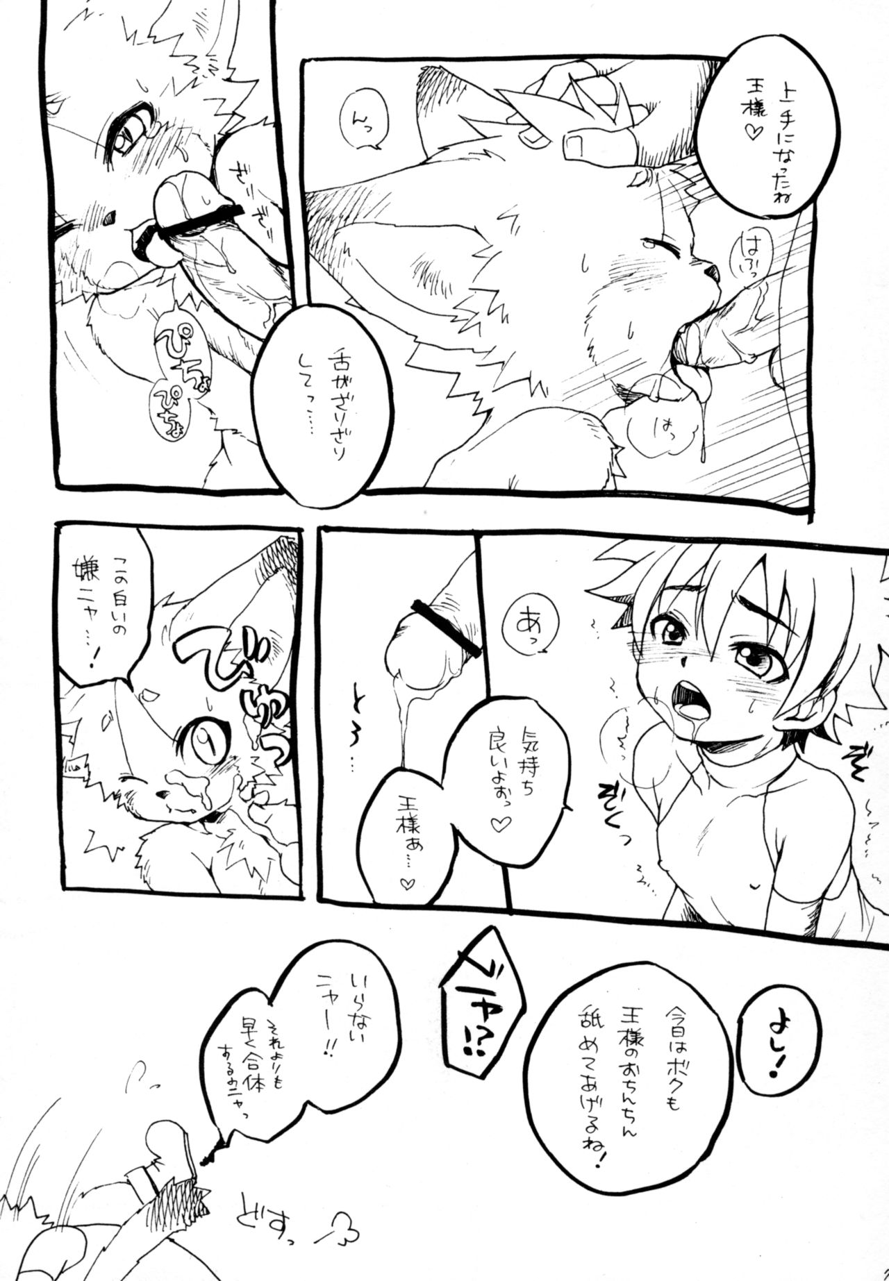 Ou-sama to Boku. page 6 full