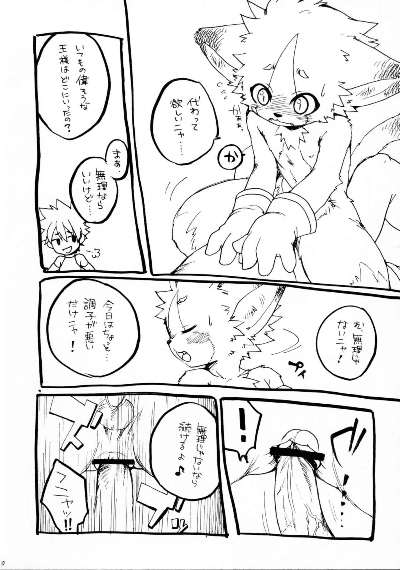 Ou-sama to Boku. page 9 full