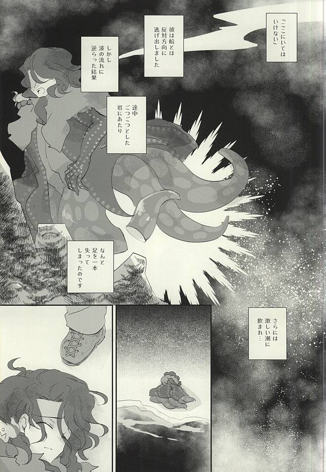 Ankoku no Umi no Uta page 6 full