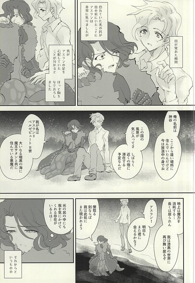 Ankoku no Umi no Uta page 8 full