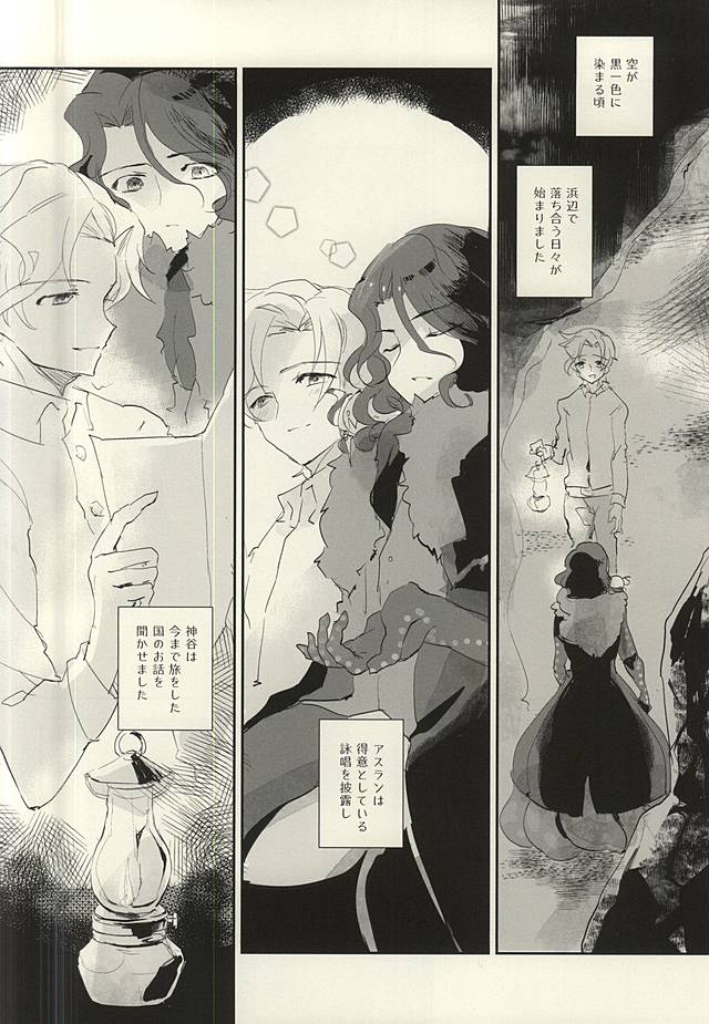 Ankoku no Umi no Uta page 9 full