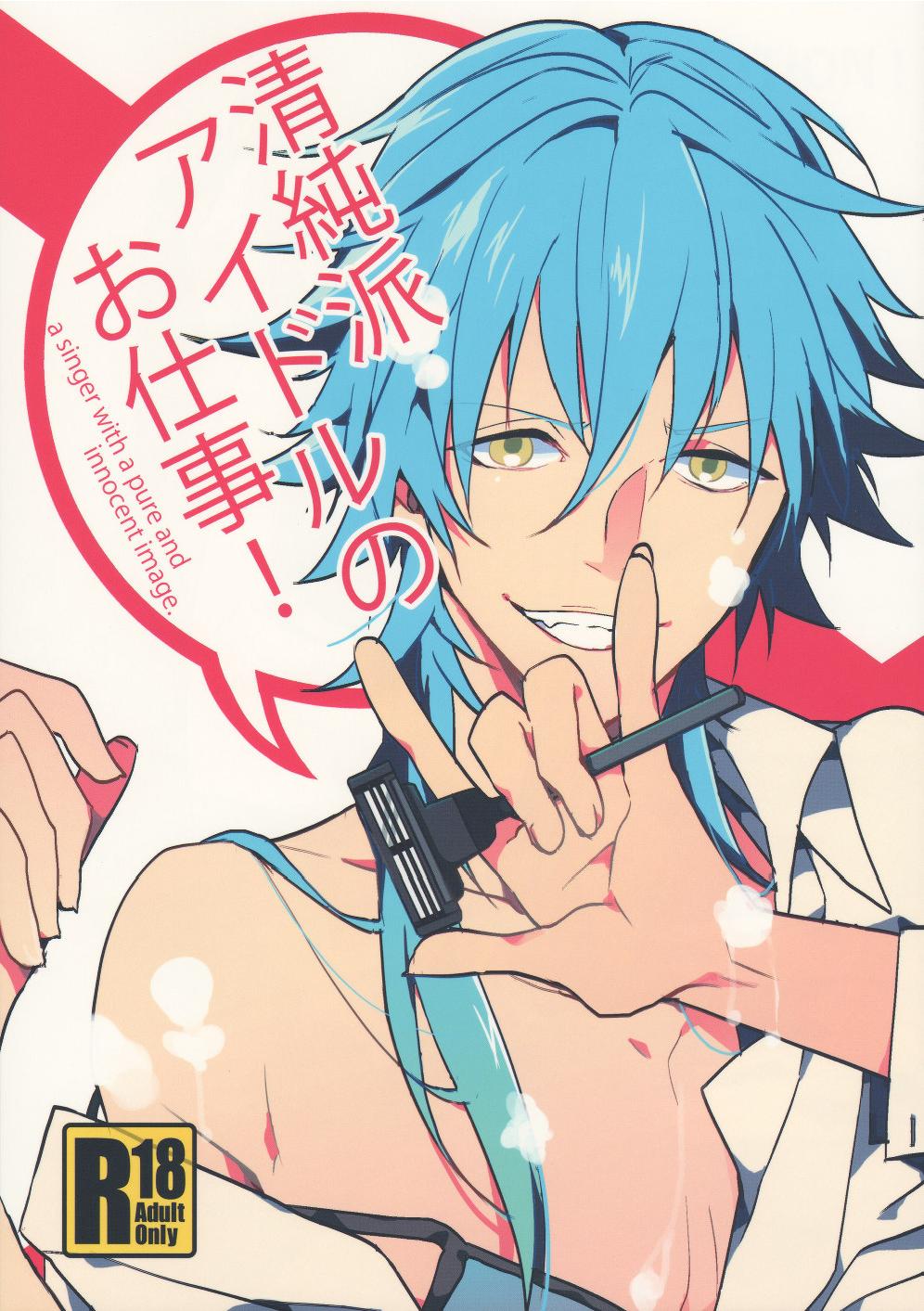 Seijunha Idol no Oshigoto! page 1 full