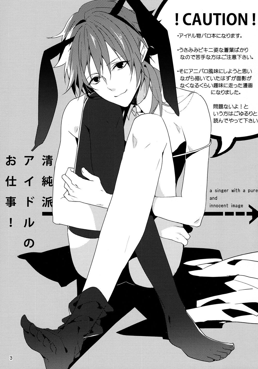 Seijunha Idol no Oshigoto! page 2 full