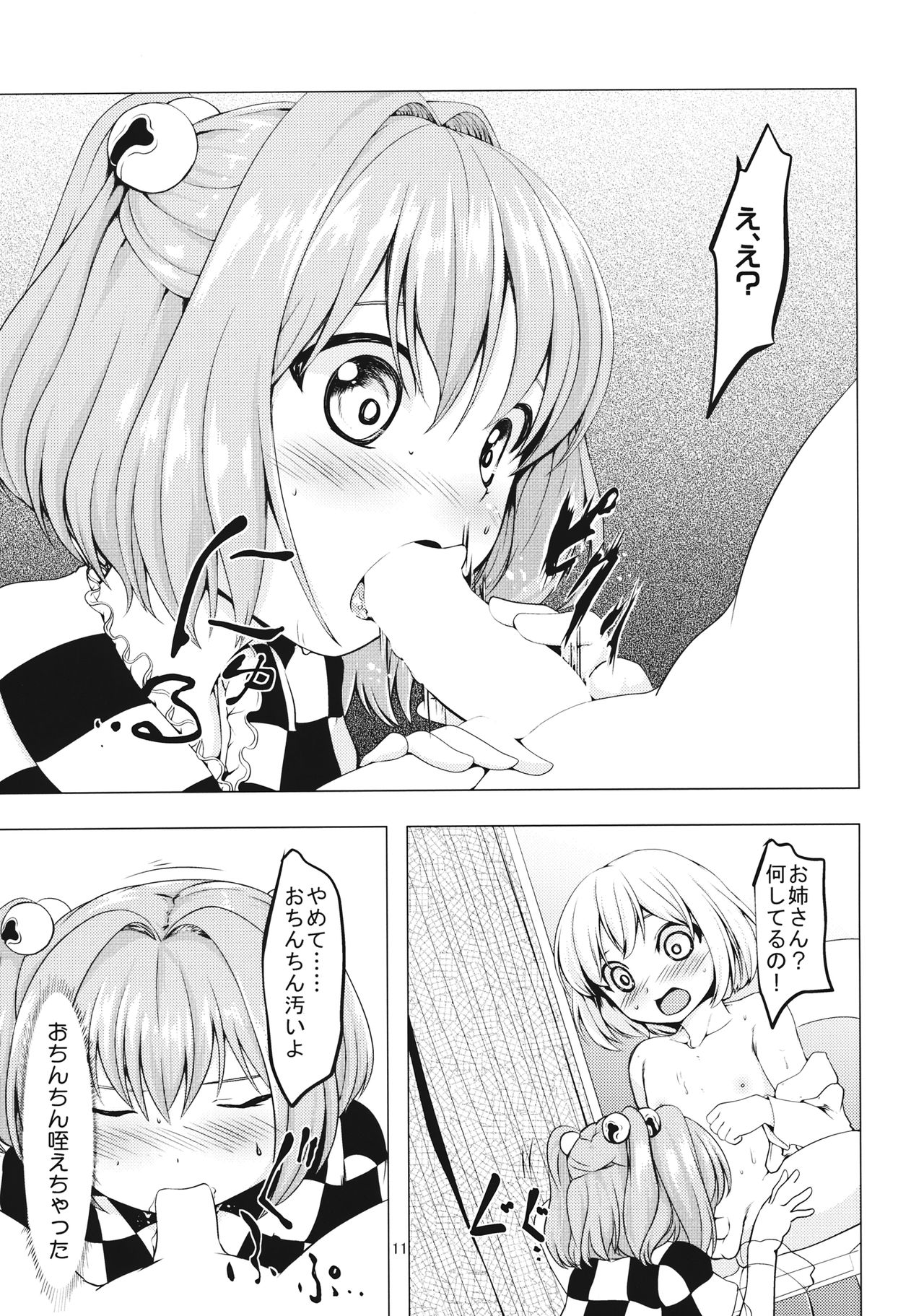 Kitsune no Akai Suzu page 10 full