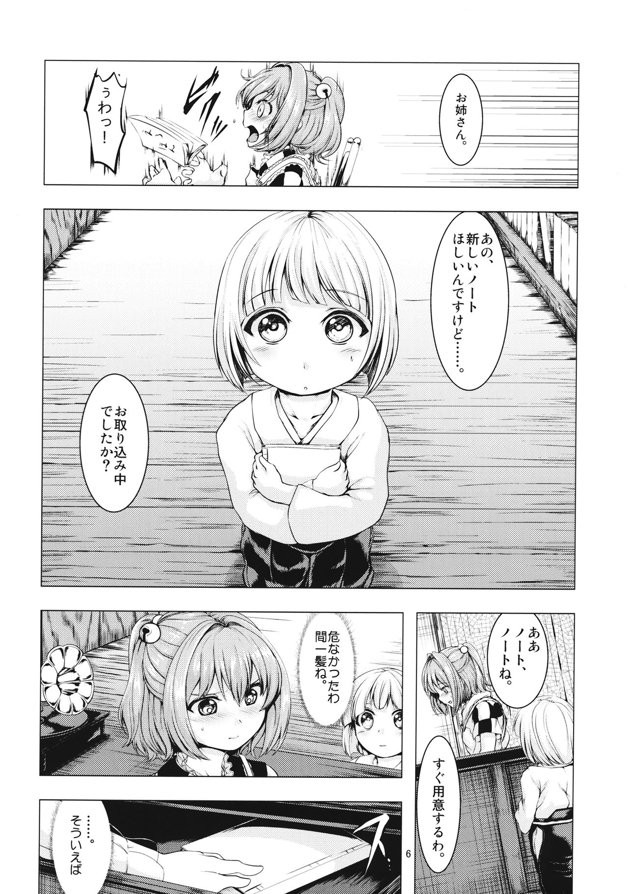 Kitsune no Akai Suzu page 5 full