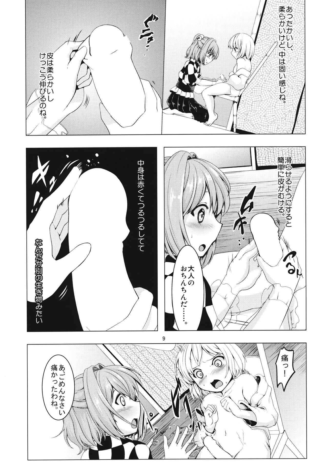 Kitsune no Akai Suzu page 8 full