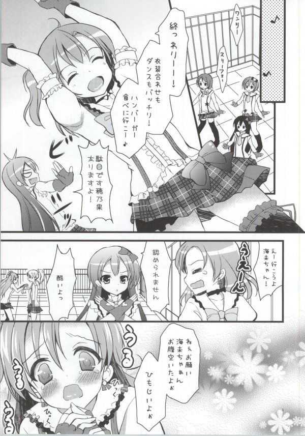 Honoka no Koto o Omoinagara Onanie Shite Itara Fan ni Okasarechatta Umi-chan page 2 full