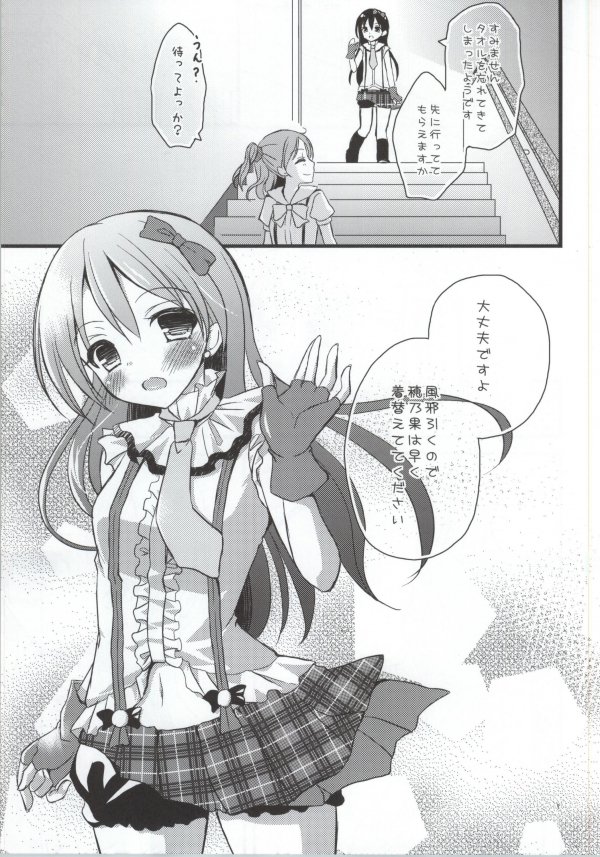 Honoka no Koto o Omoinagara Onanie Shite Itara Fan ni Okasarechatta Umi-chan page 4 full