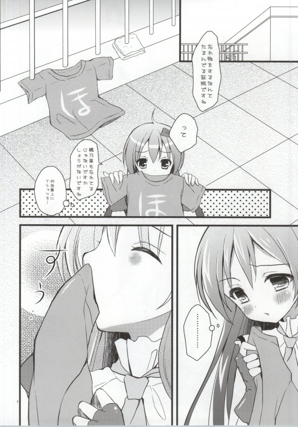 Honoka no Koto o Omoinagara Onanie Shite Itara Fan ni Okasarechatta Umi-chan page 5 full