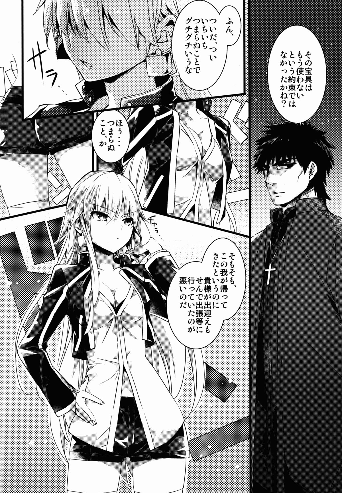 Eiyuuou ♀ to Nakayoshi ♂ Dekiru kana? page 4 full