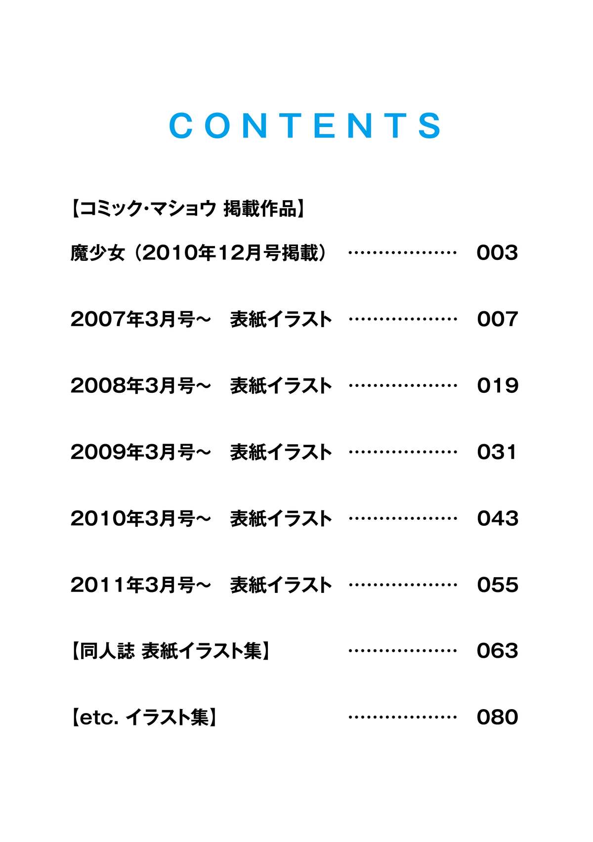 Masyo-Jo - Yanagi Hirohiko CG Works ~Comic Masyo Cover Illustrations~ page 2 full