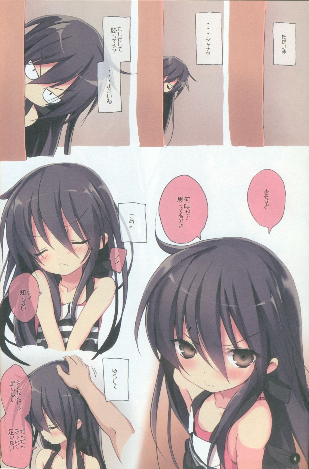 Shana no Kiss de okita. 2 page 3 full