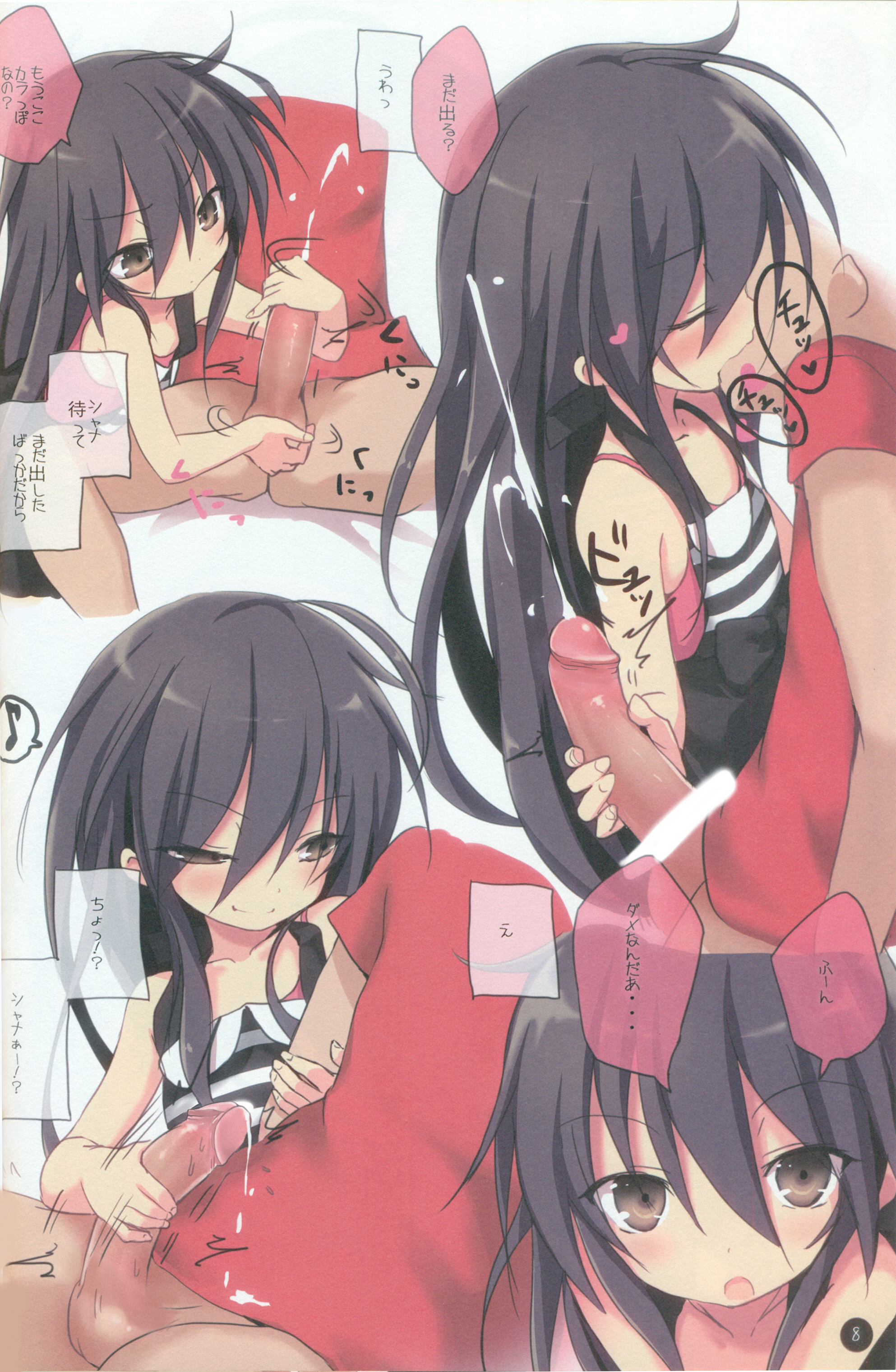 Shana no Kiss de okita. 2 page 7 full