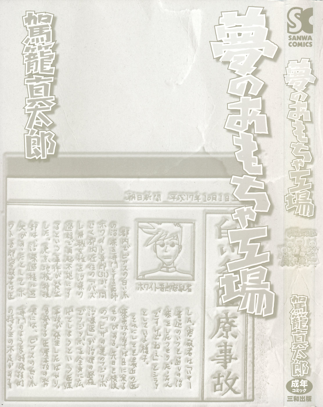 Yume no Omocha Koujou page 3 full