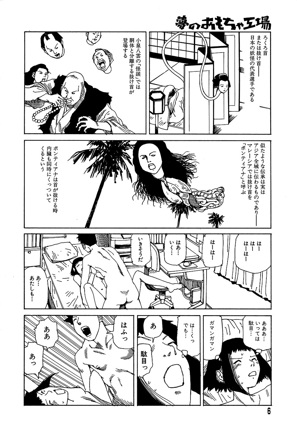 Yume no Omocha Koujou page 6 full