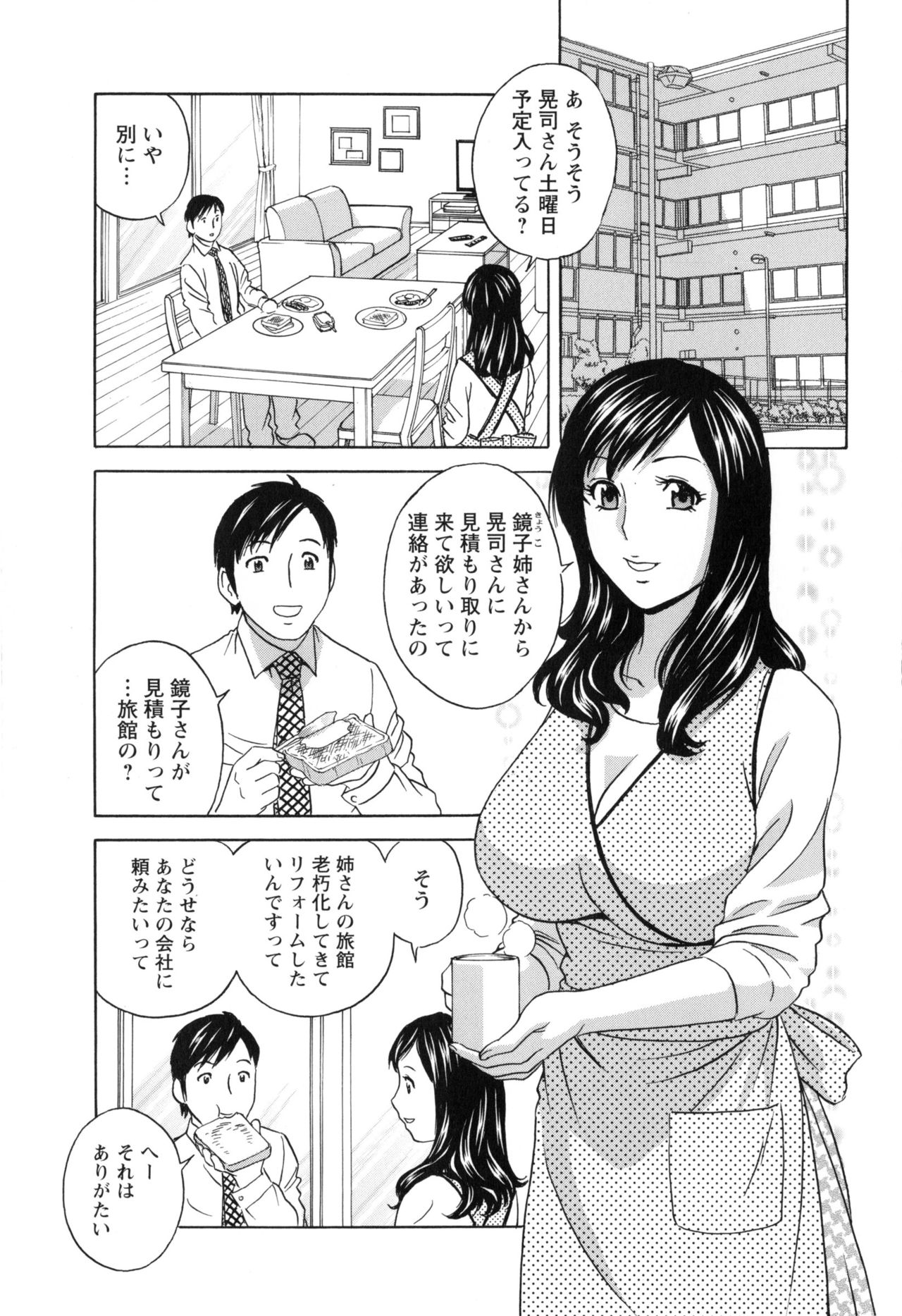 Midara Shimai Asobi page 10 full