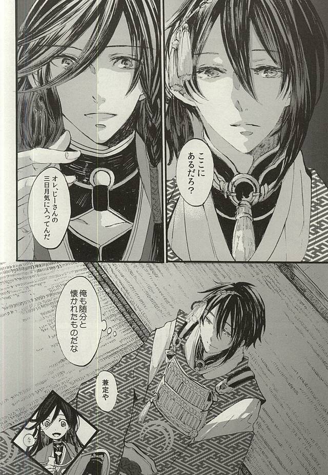 Yoru no Tobari to Mitsu no Koto page 3 full