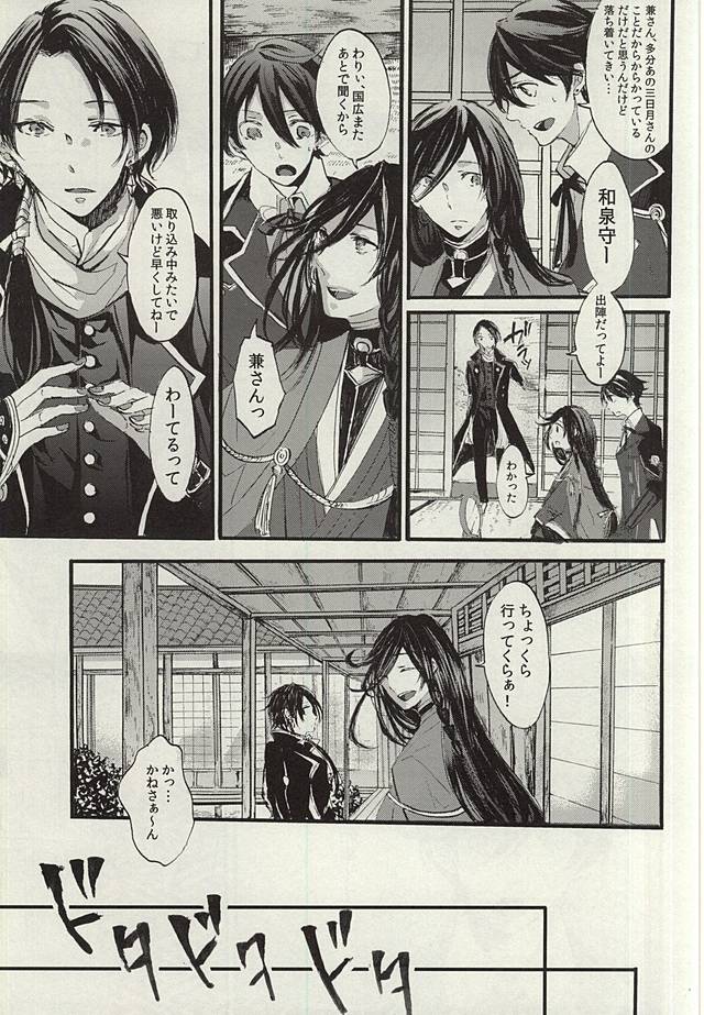 Yoru no Tobari to Mitsu no Koto page 6 full