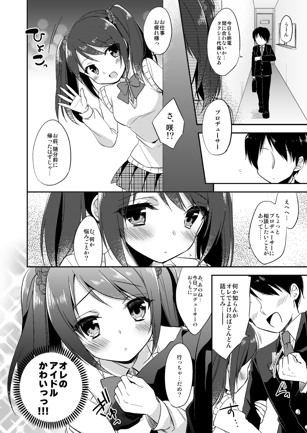 Onnanoko no kimochi page 7 full