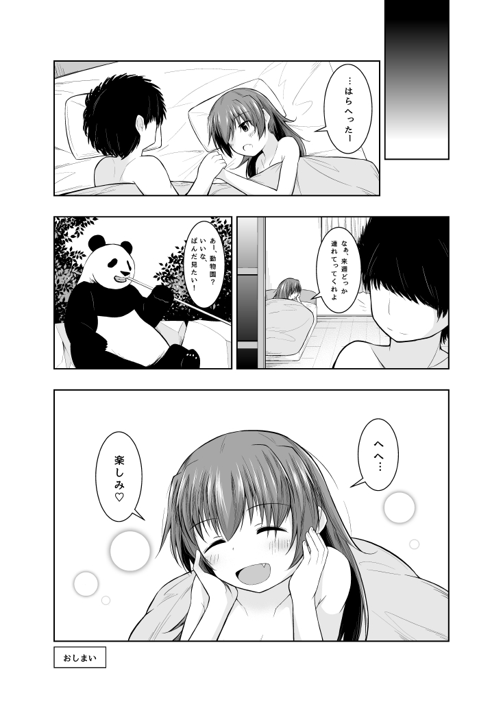 雨の日曜日 page 8 full