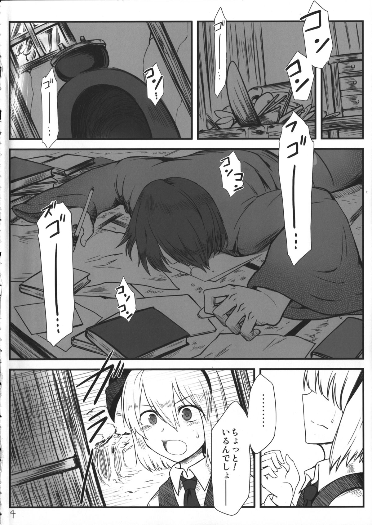 Sennen Shoujo Hitokoishi. page 3 full