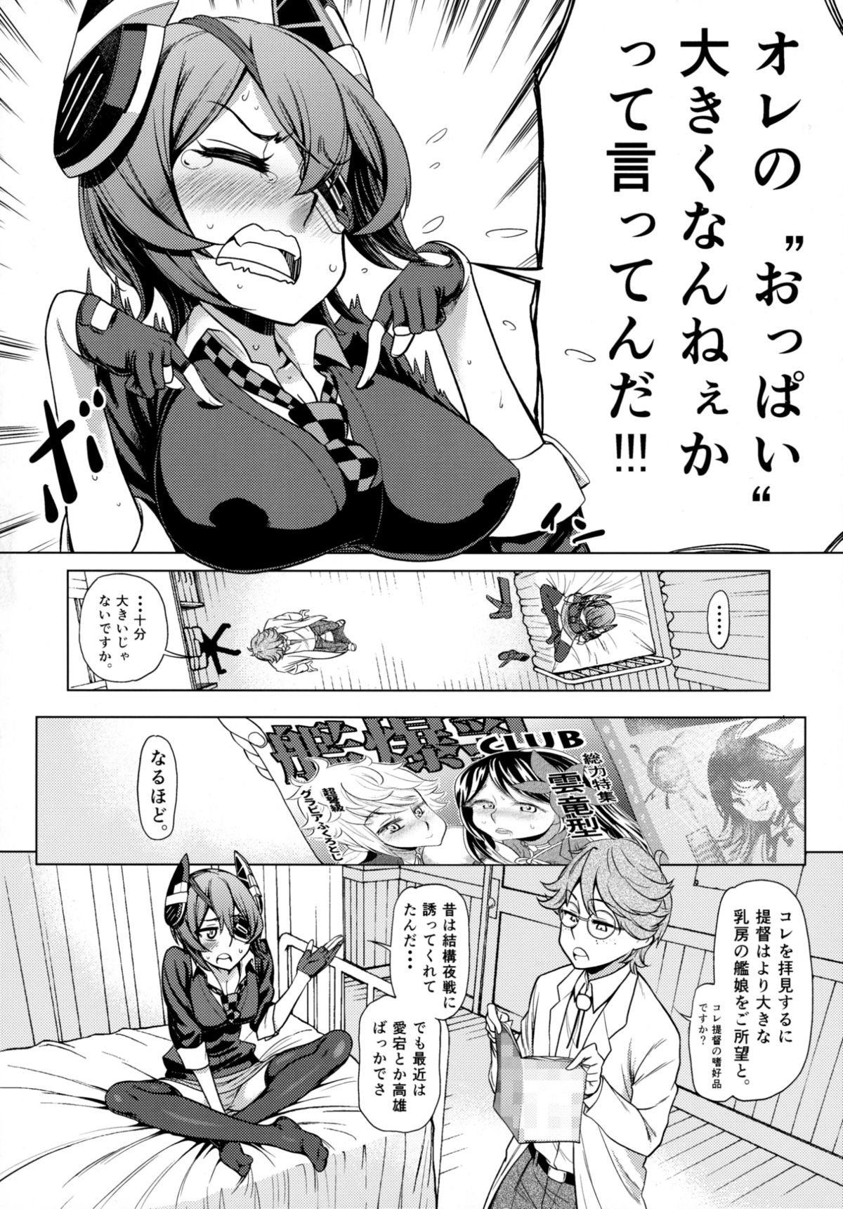 Sorede Ii noka? Tenryuu-chan. page 6 full