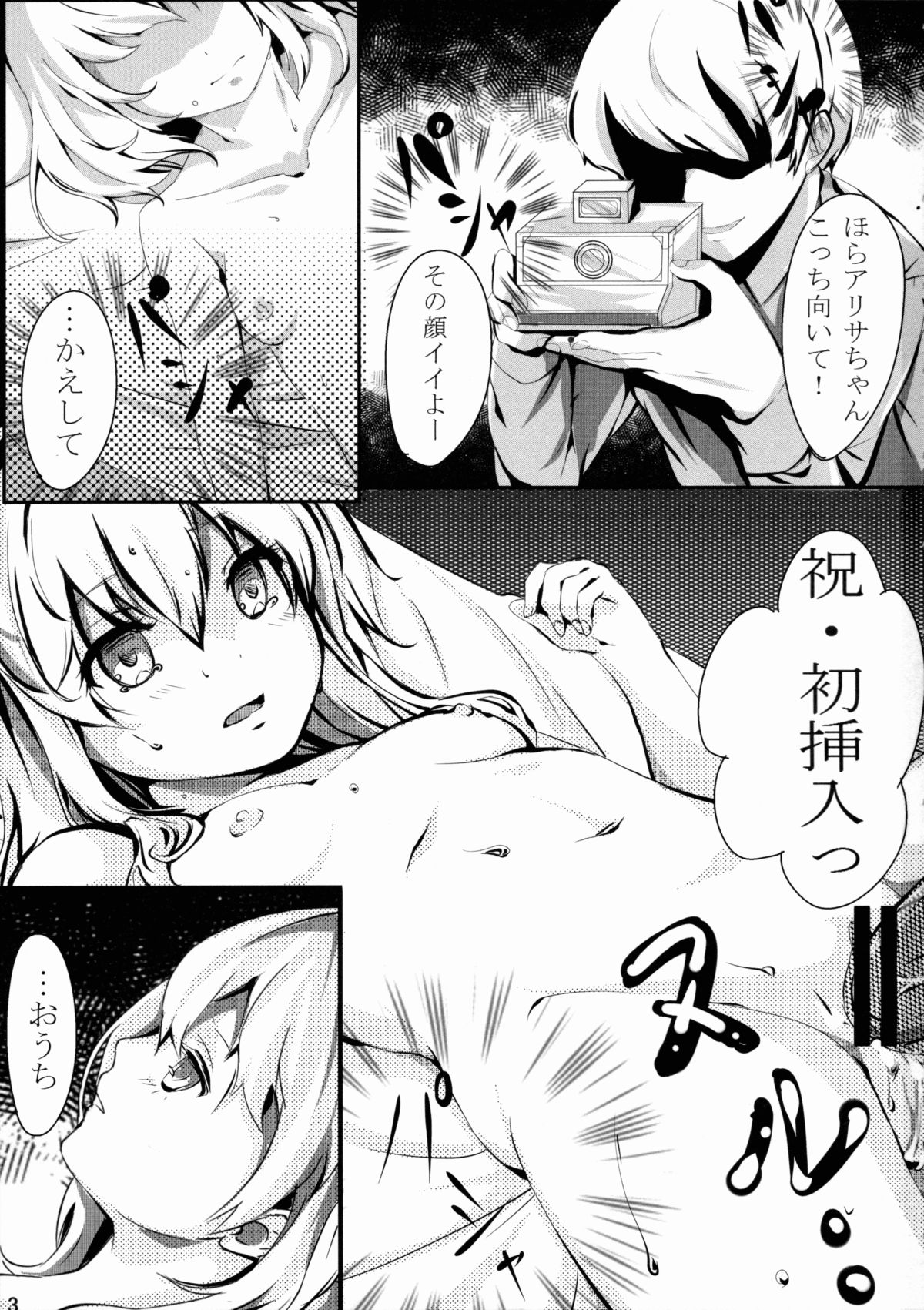 Youjo Kanin page 2 full