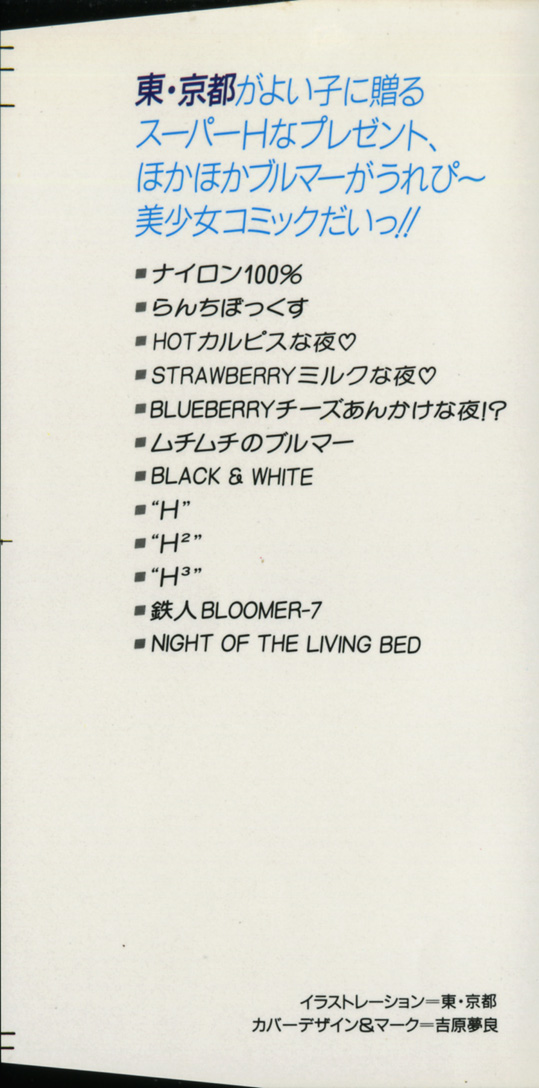 Abunai Ichigo Pantsu page 3 full