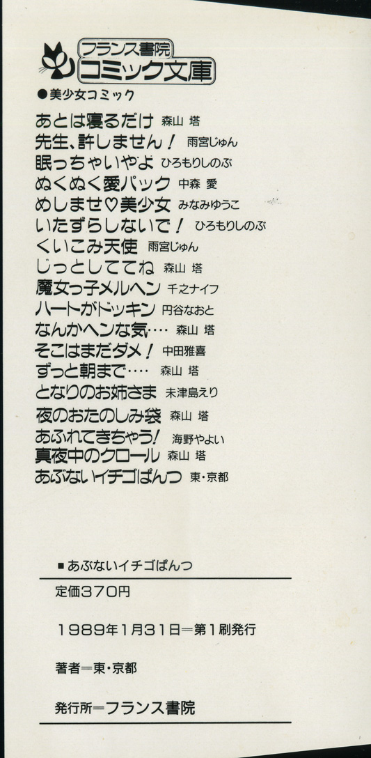 Abunai Ichigo Pantsu page 4 full